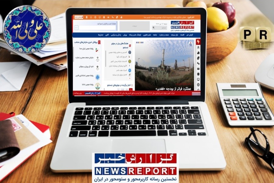 رونمایی از نسخه جدید رسانه گزارش خبر  ویژه روابط عمومی ها و صاحبان کسب و کار