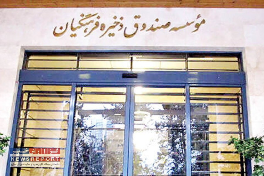 تکلیف معرفی جدید مدیرعامل صندوق ذخیره فرهنگیان روشن شد