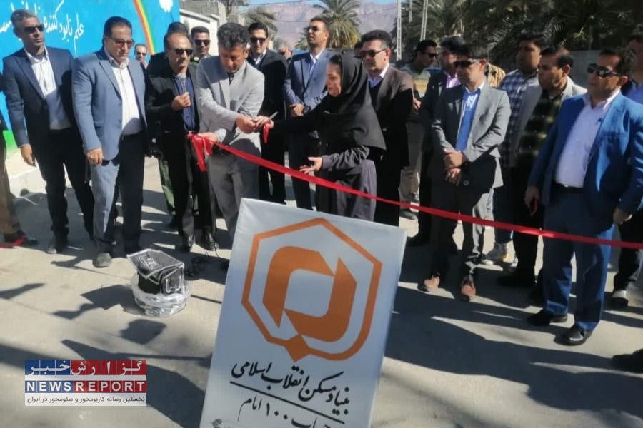 بهره برداری از طرح های عمران روستایی شهرستان داراب در دهه مبارک فجر