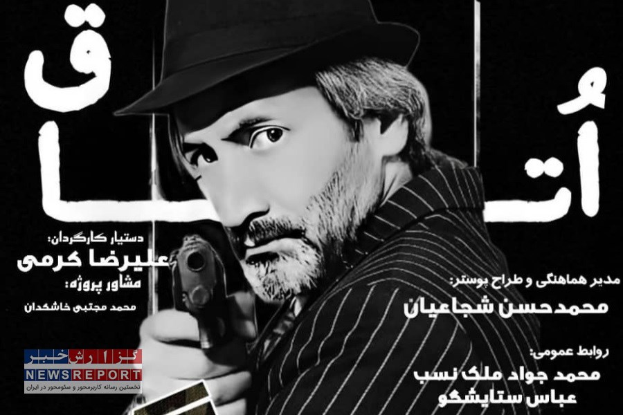 مصاحبه با «اسماعیل راد» نویسنده، تهیه کننده و کارگردان نمایش اتاق سرهنگ