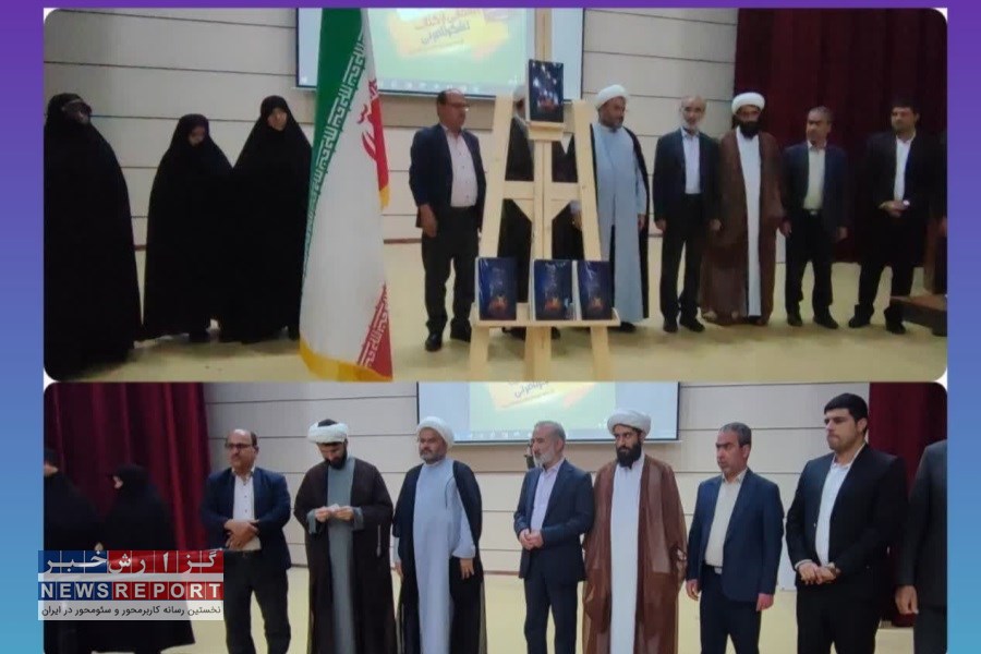 کتاب «لشکر نامرئی» در لامرد رونمایی شد