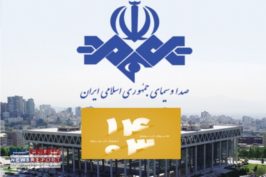 بهای حضور سلبریتی ها در نوروز 1403 برای صدا و سیما چقدر آب خورد ؟