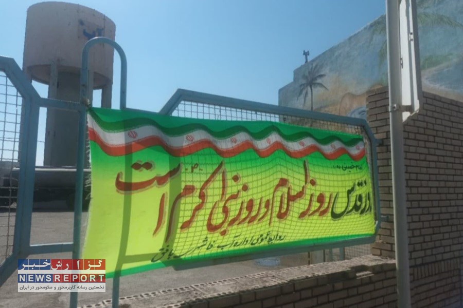 مدیر عامل شرکت سنگ آهن مرکزی بافق برای حضور در راهپیمایی روز قدس دعوت کرد