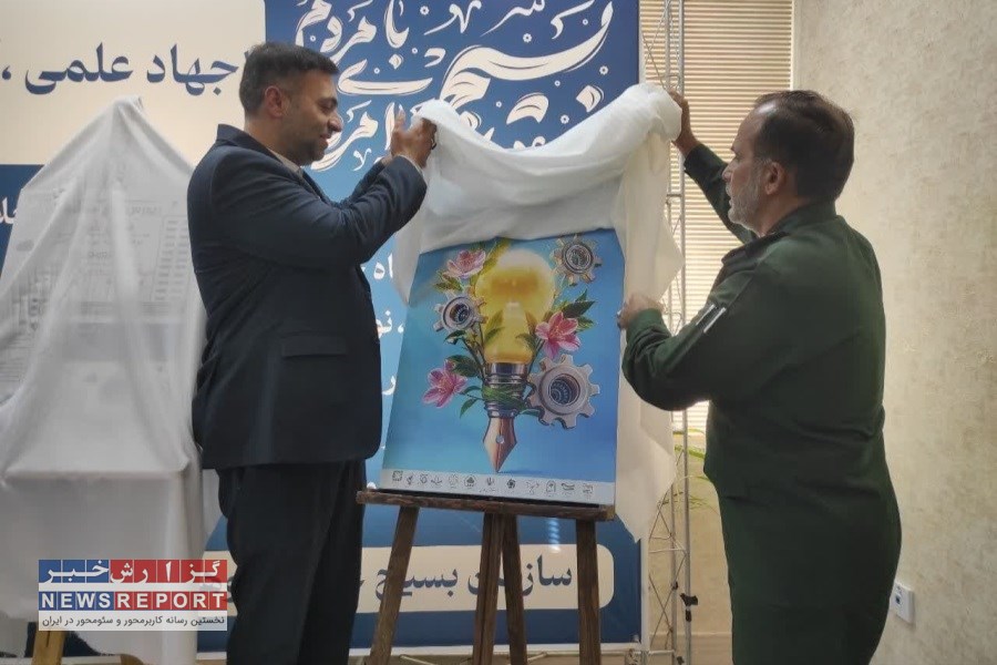 برگزاری آیین کلنگ زنی و افتتاح دو مرکز رشد و نوآوری بسیج علمی فارس