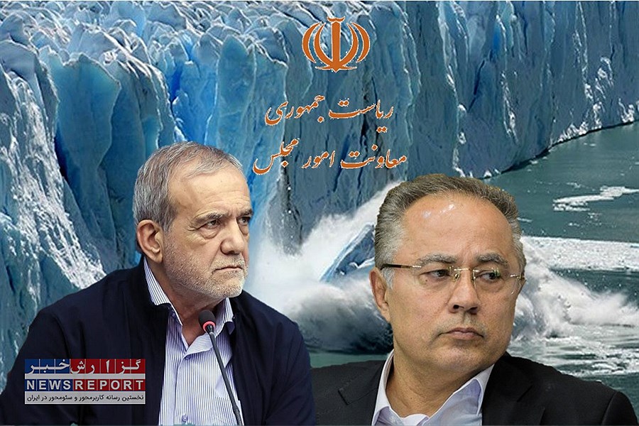 معاونت پارلمانی ریاست جمهوری در سردی قطب جنوب یخ زد