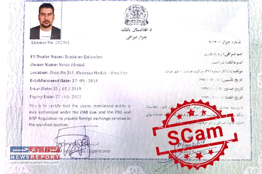 برادران قلندری؛ چهره‌های پشت پرده کلاه‌برداری‌های مالی در افغانستان و ایران