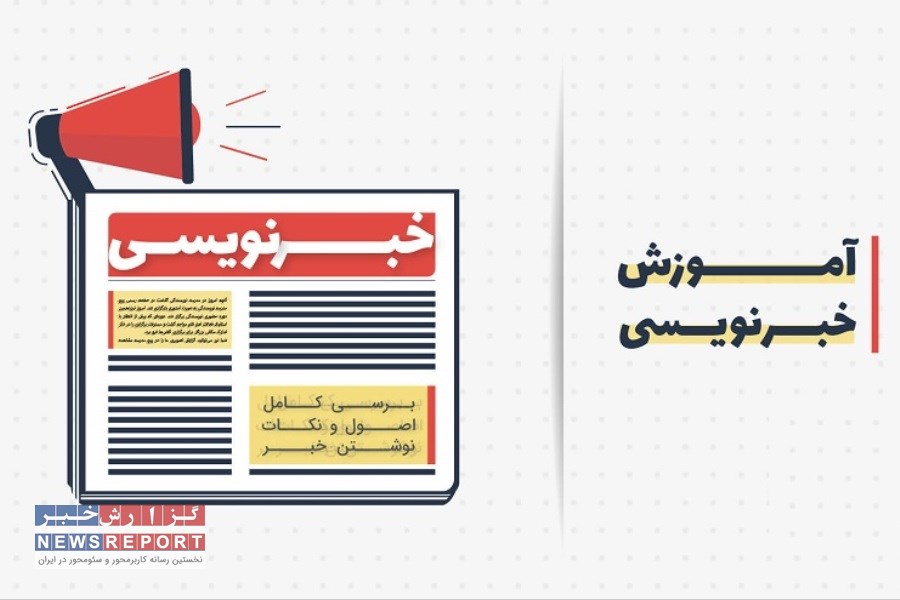 برگزاری دوره‌های آموزشی فنی و حرفه‌ای در شهرستان لامرد