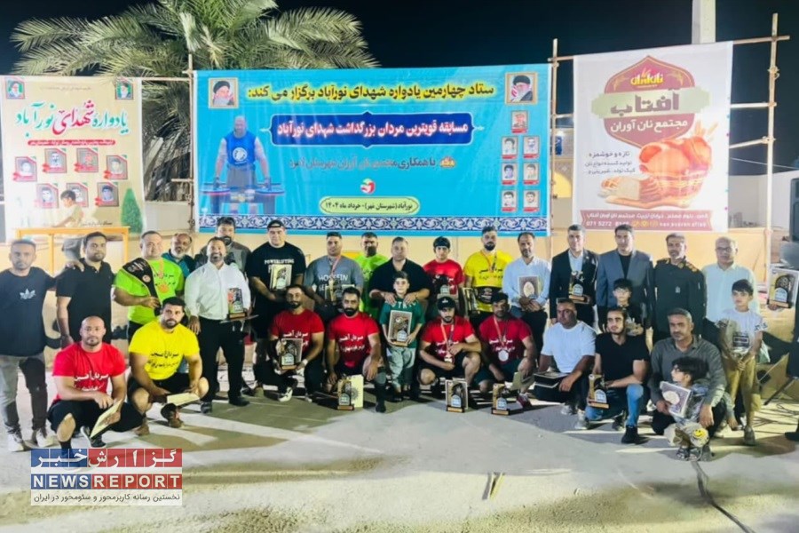 رقابت‌های قوی‌ترین مردان ایران در نورآباد، شگفتی‌ساز شد!