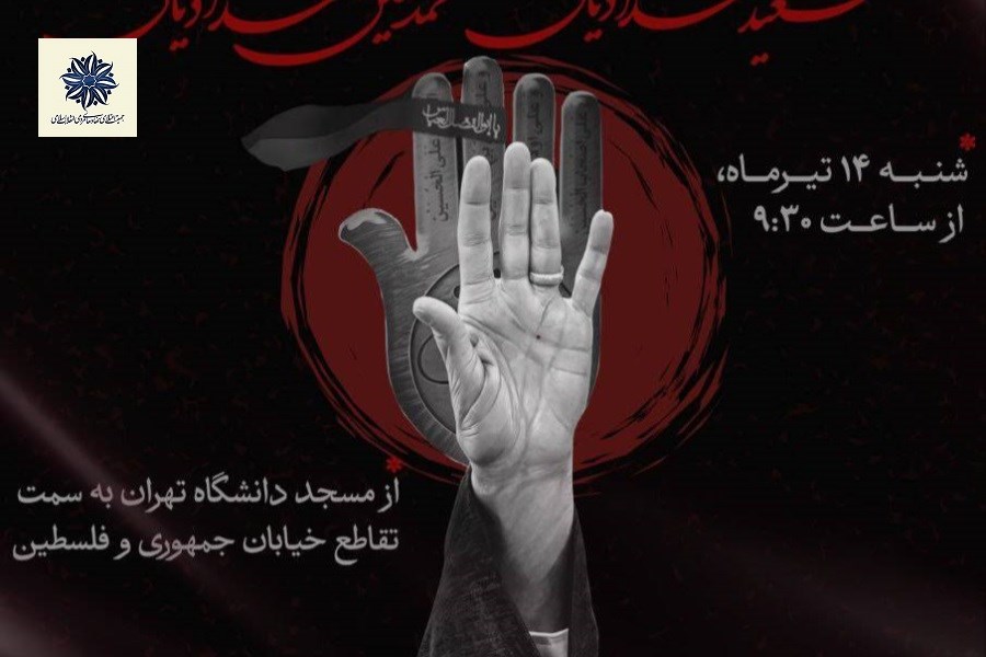 از دانشگاه تهران تا فلسطین؛ پیوند عزاداری حسینی و حمایت از ولایت فقیه