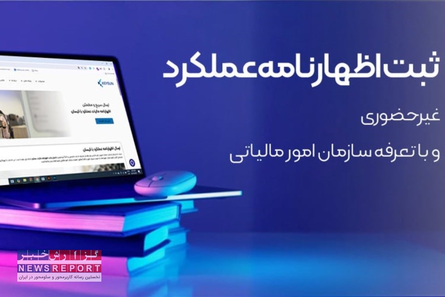 اگر اظهارنامه مالیاتی رد نکنیم چه میشود؟