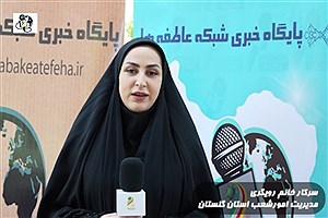 بنیاد  بین المللی خیریه آبشار عاطفه‌ها؛ سنگری استوار برای مبارزه با فقر در استان گلستان