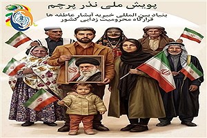 آغاز پویش ملی «نذر پرچم» با هدف توزیع یک میلیون پرچم ایران