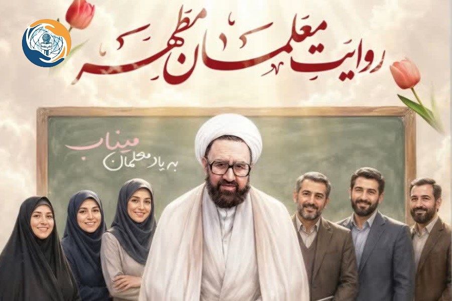 قدردانی معاونت اجرایی بنیاد بین‌المللی خیریه آبشار عاطفه‌ها از معلمان کشور