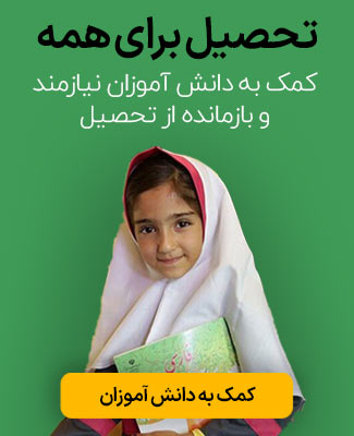 دانش آموزان